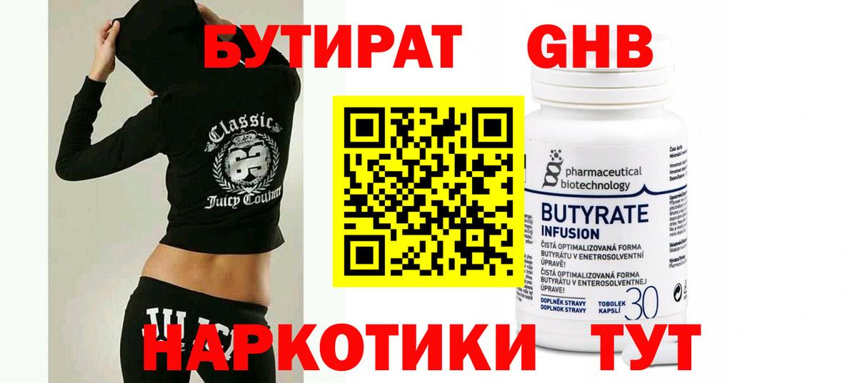 Бутират GHB Верхняя Пышма