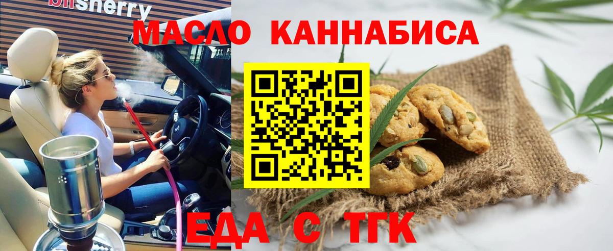 Печенье с ТГК конопля  Вход с VPN  Верхняя Пышма 