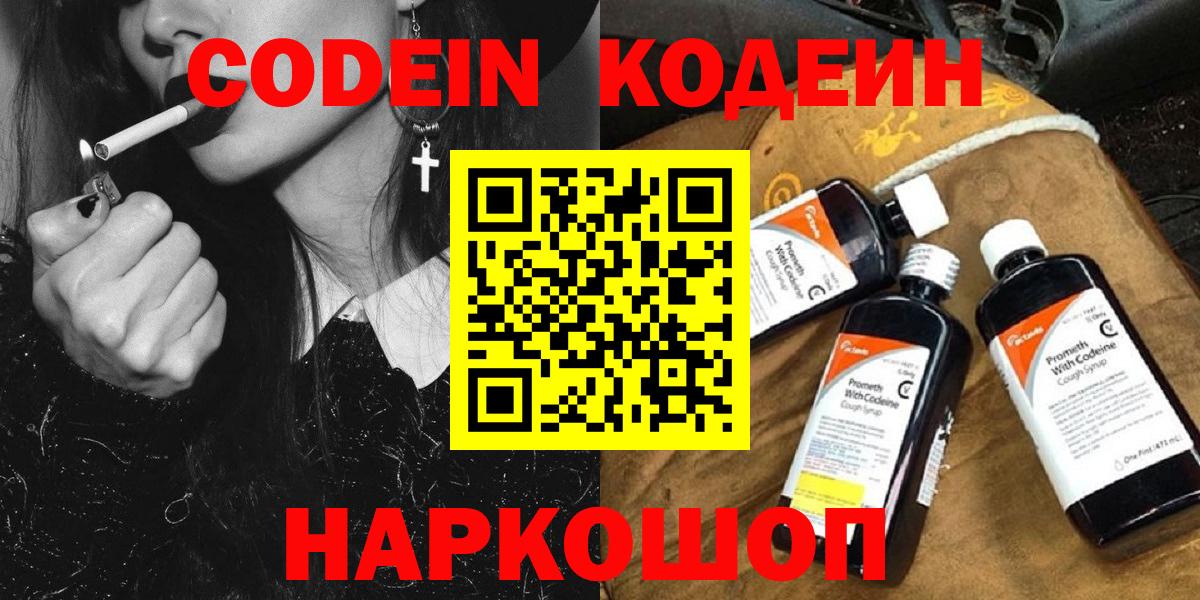 Кодеиновый сироп Lean напиток Lean (лин) Верхняя Пышма