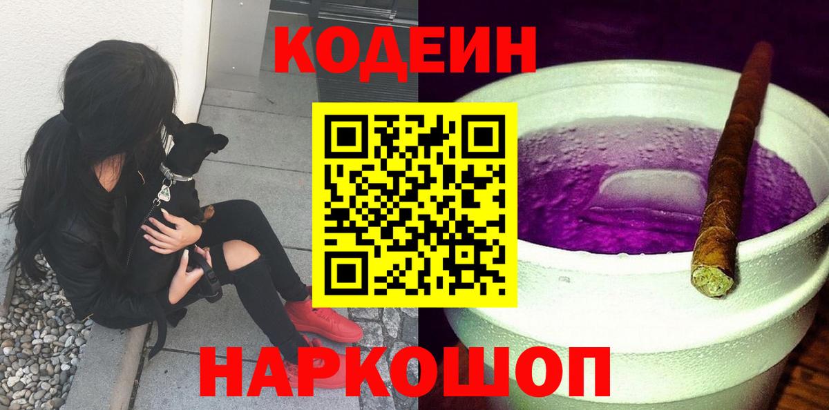 что такое наркотик  Кодеин напиток Lean (лин)  Codein напиток Lean (лин)  Вход с VPN  Верхняя Пышма 