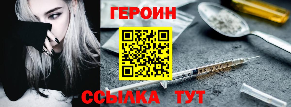 ГЕРОИН Heroin  Вход с VPN  Верхняя Пышма 